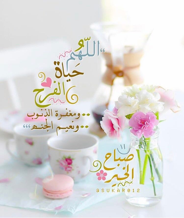بطاقات الصباح بطاقات الصباح Size:55.71 Kb Dim: 750 x 890 Size: Kb Dim: x
