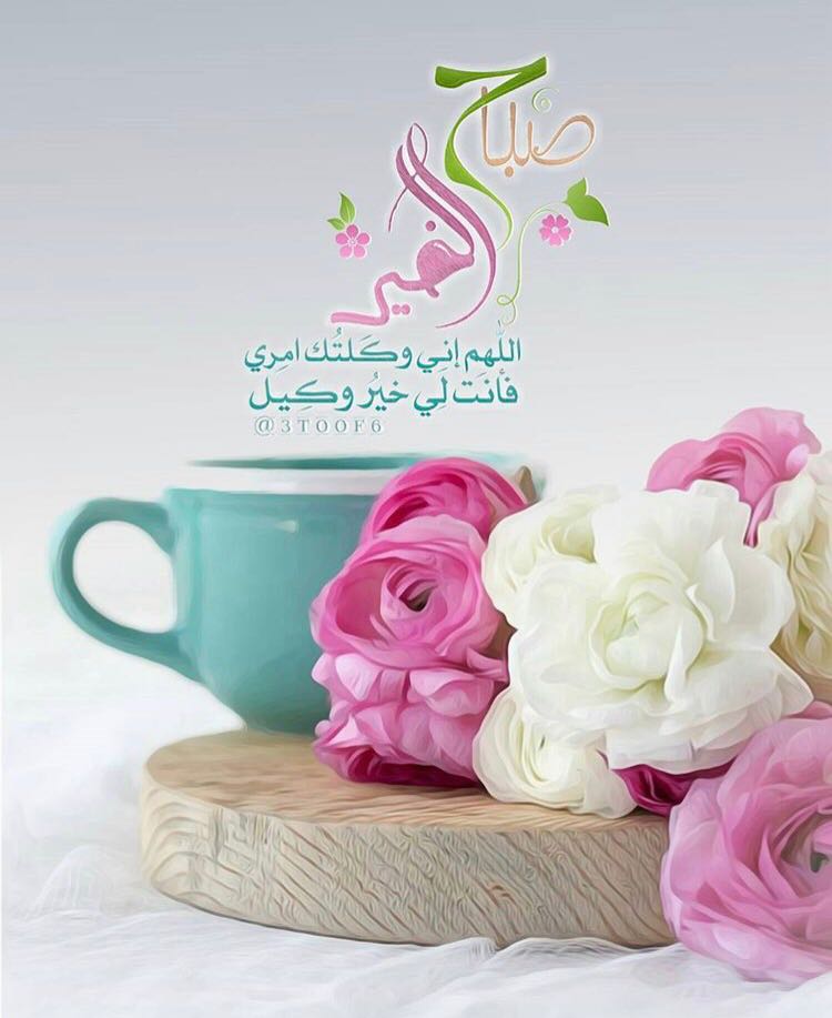 بطاقات الصباح بطاقات الصباح Size:63.34 Kb Dim: 750 x 917 Size: Kb Dim: x