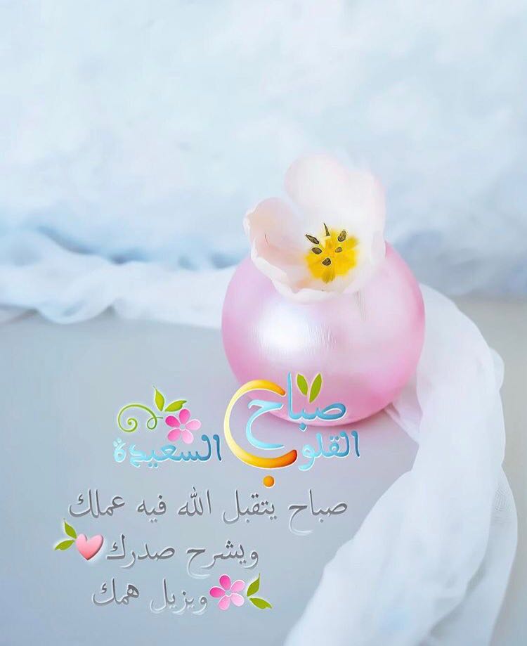 بطاقات الصباح بطاقات الصباح Size:40.52 Kb Dim: 750 x 919 Size: Kb Dim: x