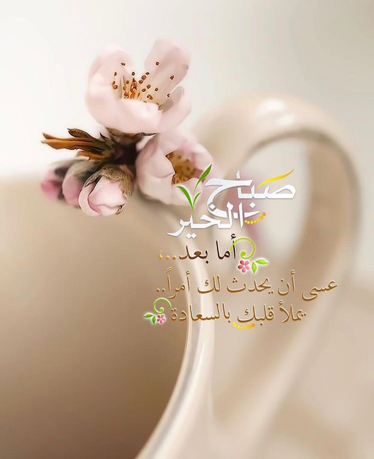 بطاقات الصباح بطاقات الصباح Size:45.15 Kb Dim: 750 x 920 Size: Kb Dim: x