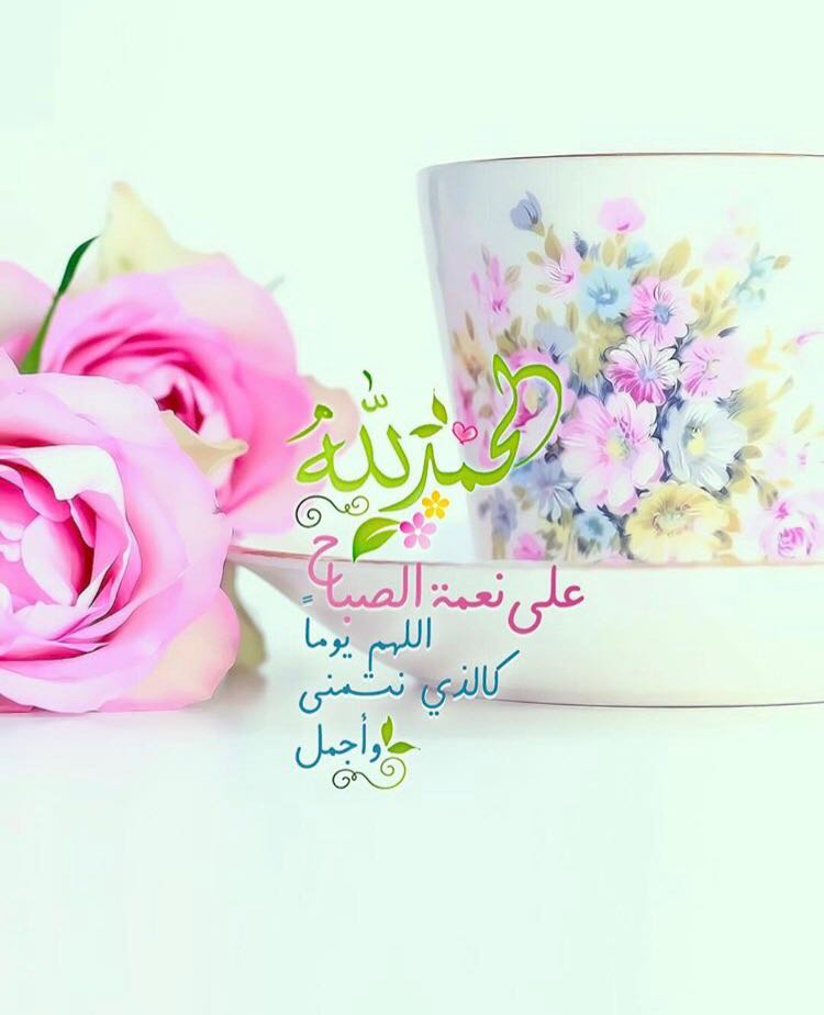 بطاقات الصباح بطاقات الصباح Size:53.40 Kb Dim: 750 x 924 Size: Kb Dim: x