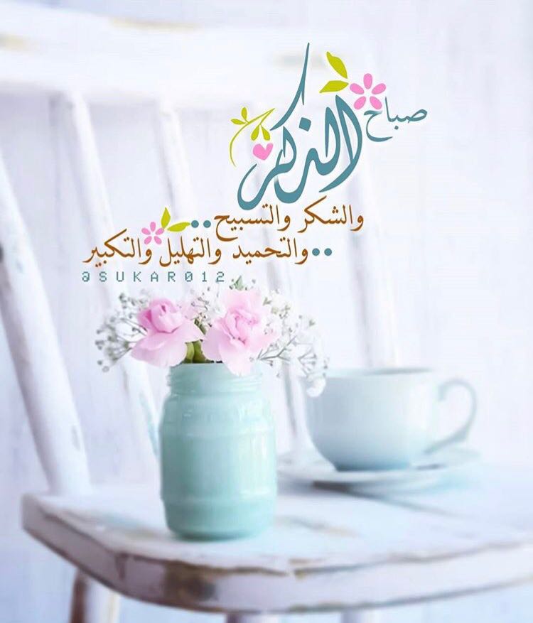 بطاقات الصباح بطاقات الصباح Size:49.66 Kb Dim: 750 x 877 Size: Kb Dim: x