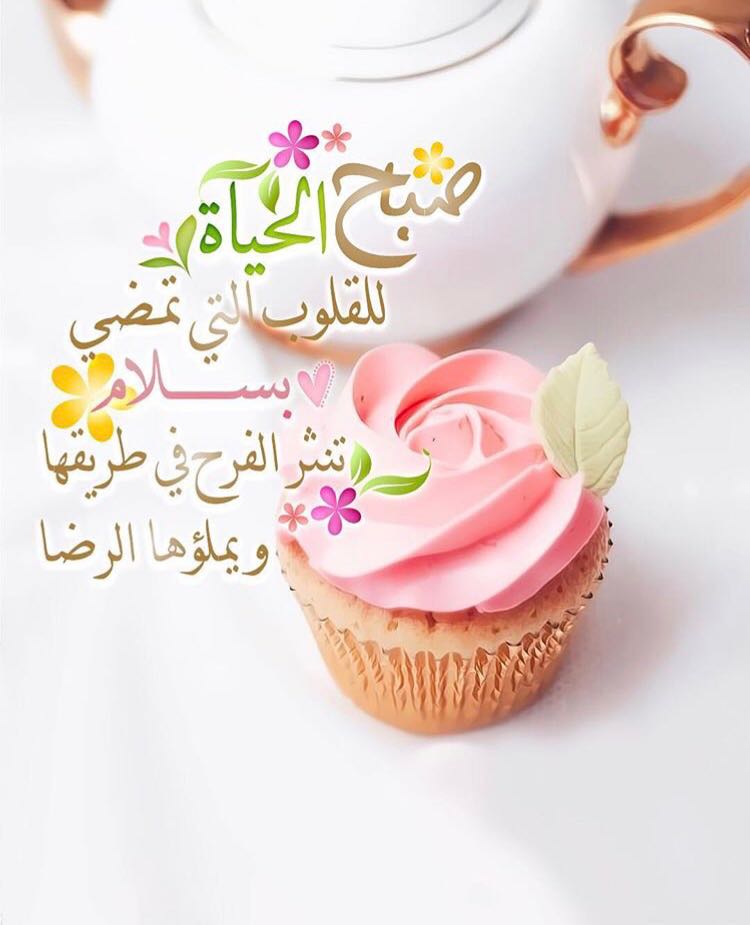 بطاقات الصباح بطاقات الصباح Size:53.11 Kb Dim: 750 x 925 Size: Kb Dim: x