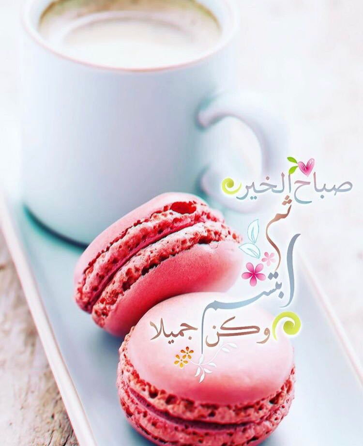 بطاقات الصباح بطاقات الصباح Size:61.49 Kb Dim: 750 x 921 Size: Kb Dim: x