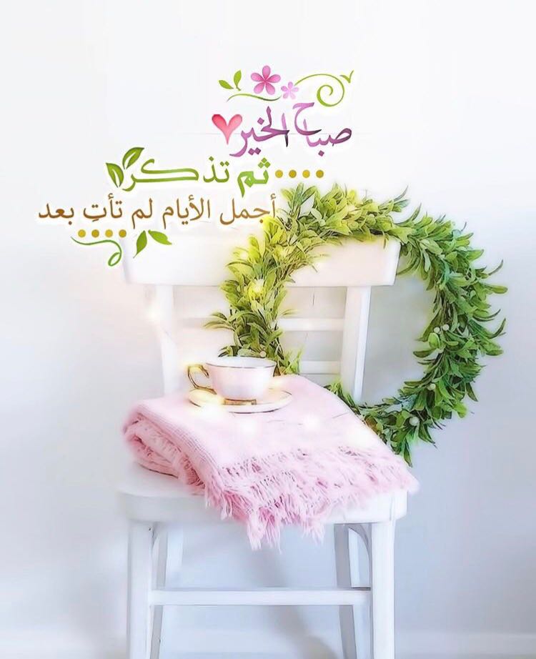 بطاقات الصباح بطاقات الصباح Size:62.02 Kb Dim: 750 x 922 Size: Kb Dim: x