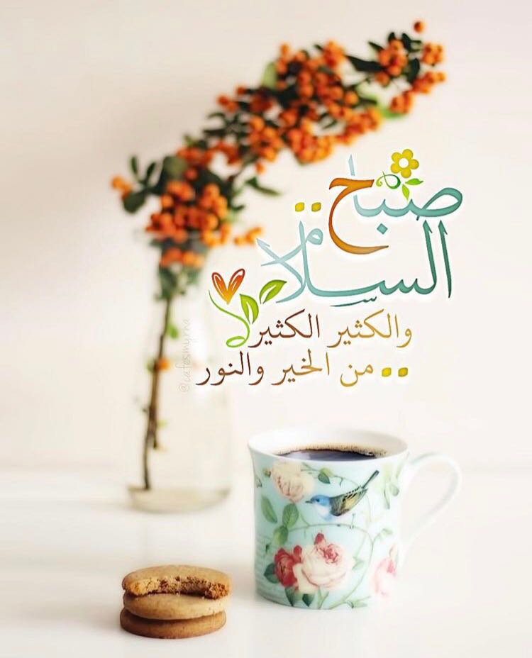 بطاقات الصباح بطاقات الصباح Size:53.59 Kb Dim: 750 x 928 Size: Kb Dim: x