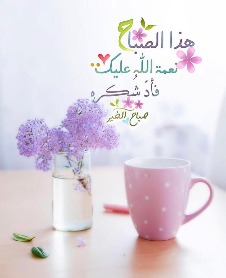 بطاقات الصباح بطاقات الصباح Size:47.11 Kb Dim: 750 x 921 Size: Kb Dim: x
