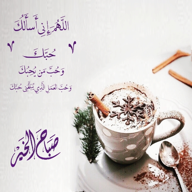بطاقات الصباح بطاقات الصباح Size:341.94 Kb Dim: 612 x 612 Size: Kb Dim: x