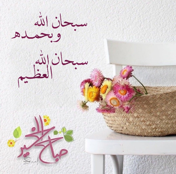 بطاقات الصباح بطاقات الصباح Size:227.64 Kb Dim: 615 x 607 Size: Kb Dim: x