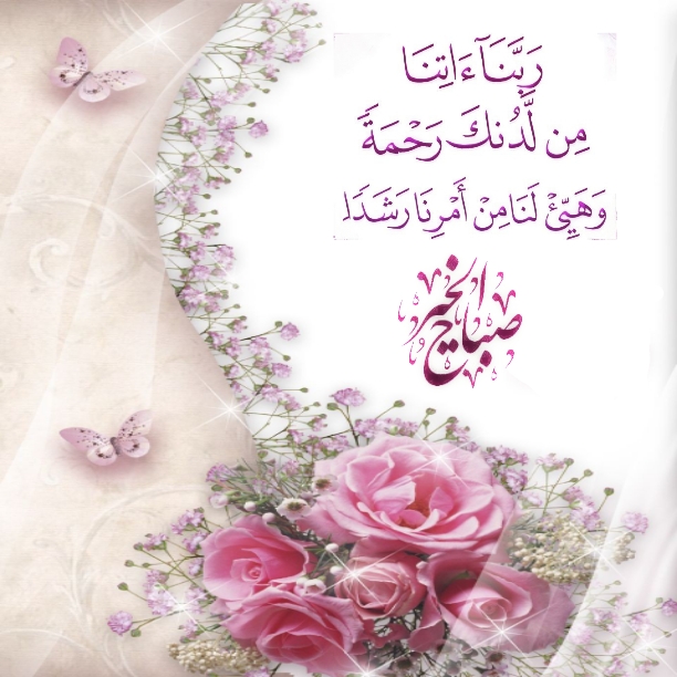بطاقات الصباح بطاقات الصباح Size:227.63 Kb Dim: 612 x 612 Size: Kb Dim: x