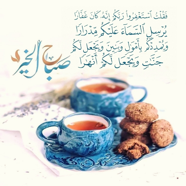 بطاقات الصباح بطاقات الصباح Size:211.55 Kb Dim: 640 x 640 Size: Kb Dim: x