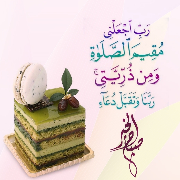 بطاقات الصباح بطاقات الصباح Size:200.13 Kb Dim: 612 x 612 Size: Kb Dim: x