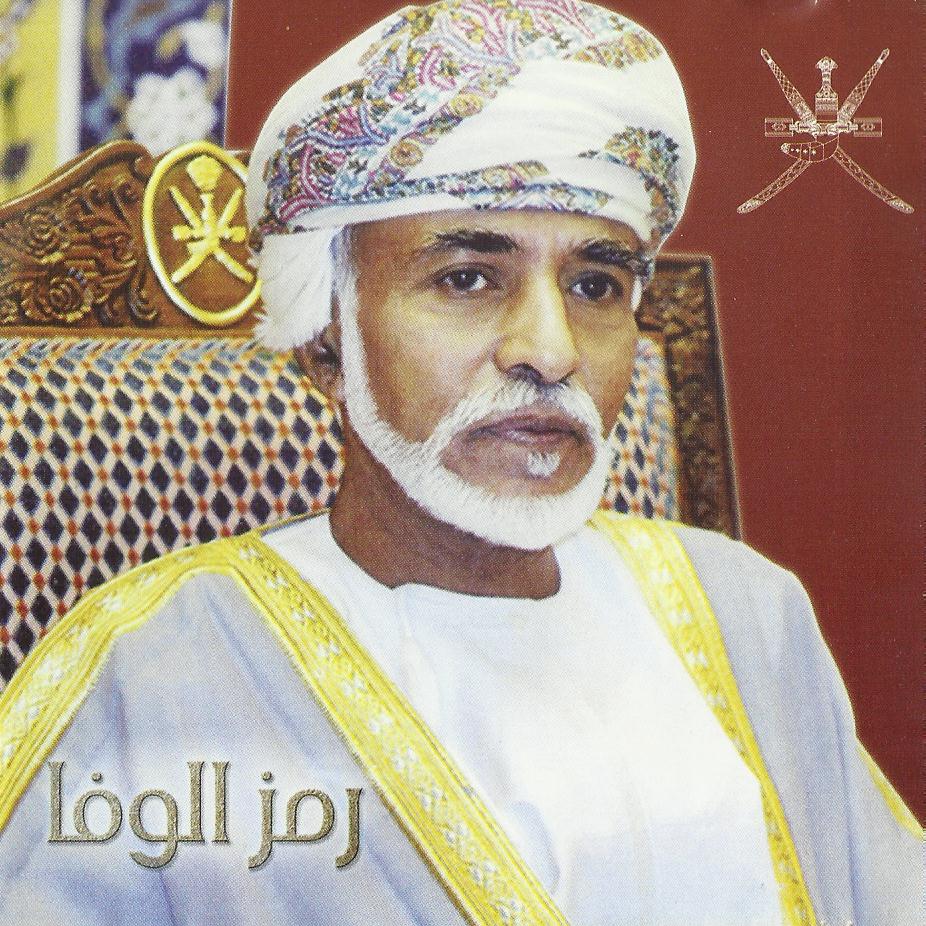 تصاميم متنوعة للسلطان قابوس السلطان قابوس Size:201.50 Kb Dim: 926 x 926 Size: Kb Dim: x