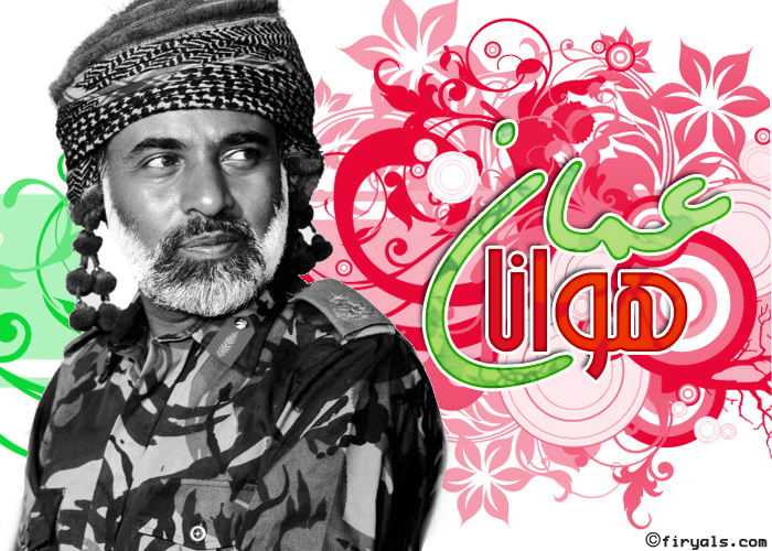 تصاميم متنوعة للسلطان قابوس السلطان قابوس Size:372.80 Kb Dim: 700 x 500 Size: Kb Dim: x
