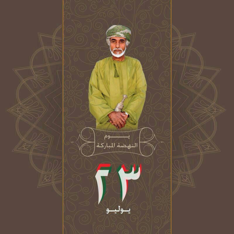تصاميم متنوعة للسلطان قابوس السلطان قابوس Size:72.20 Kb Dim: 800 x 800 Size: Kb Dim: x