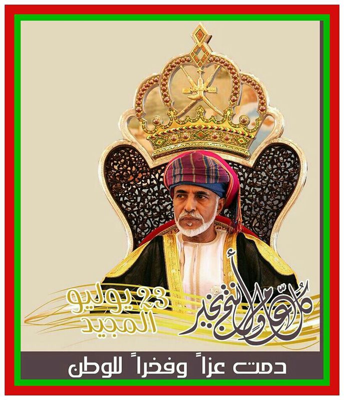تصاميم متنوعة للسلطان قابوس السلطان قابوس Size:117.00 Kb Dim: 687 x 800 Size: Kb Dim: x