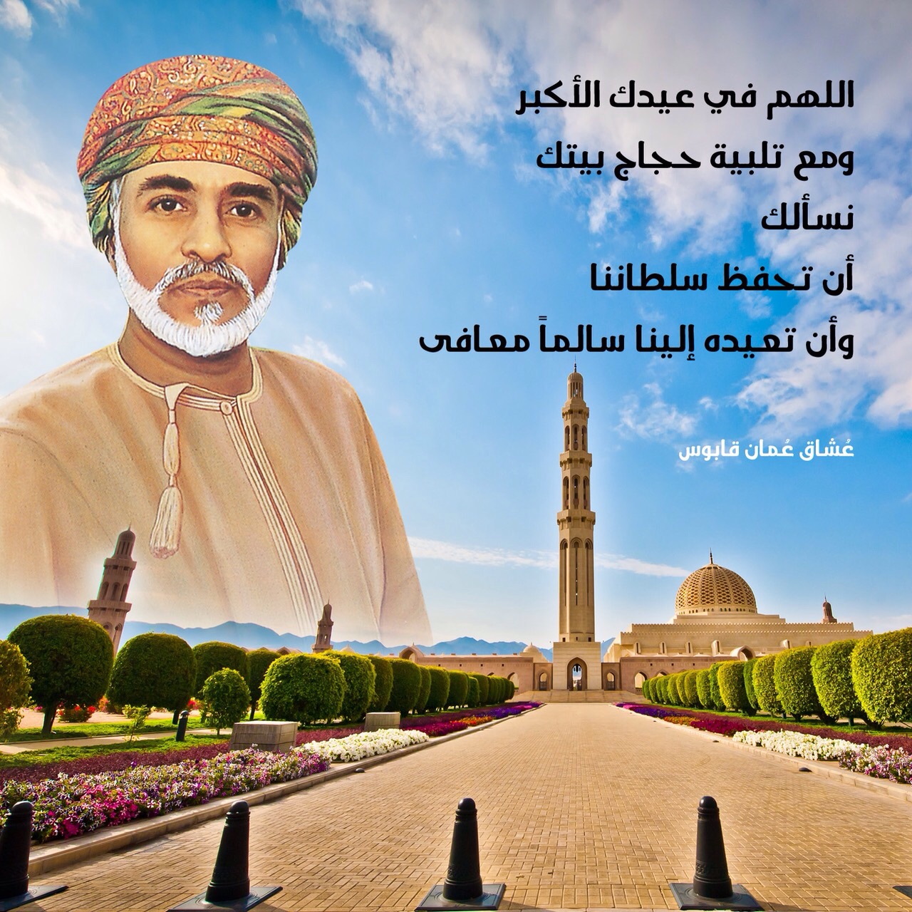 تصاميم متنوعة للسلطان قابوس تصميم للسلطان قابوس Size:496.30 Kb Dim: 1280 x 1280 Size: Kb Dim: x