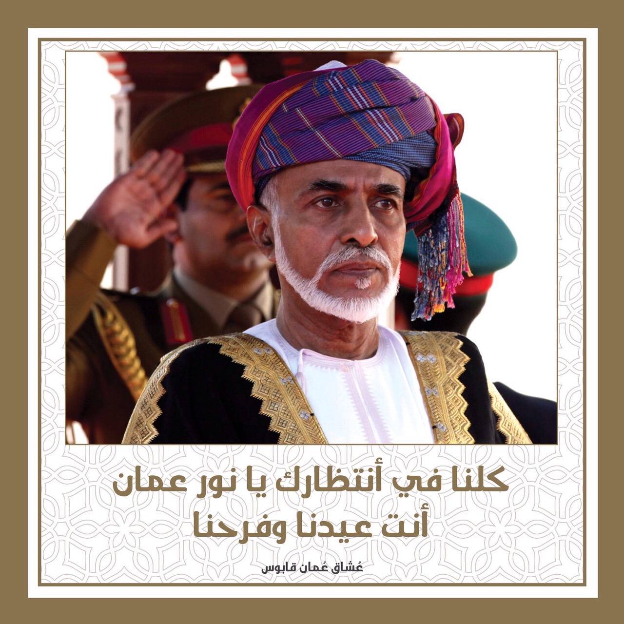 تصاميم متنوعة للسلطان قابوس تصميم للسلطان قابوس Size:370.40 Kb Dim: 1280 x 1280 Size: Kb Dim: x