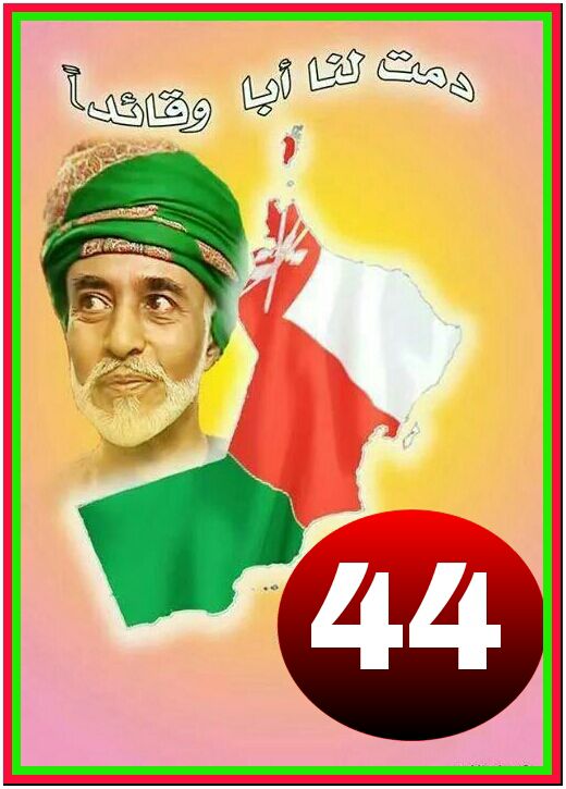 تصاميم متنوعة للسلطان قابوس تصميم للسلطان قابوس Size:59.60 Kb Dim: 520 x 725 Size: Kb Dim: x