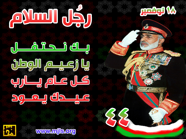 تصاميم متنوعة للسلطان قابوس تصميم للسلطان قابوس Size:312.80 Kb Dim: 640 x 480 Size: Kb Dim: x