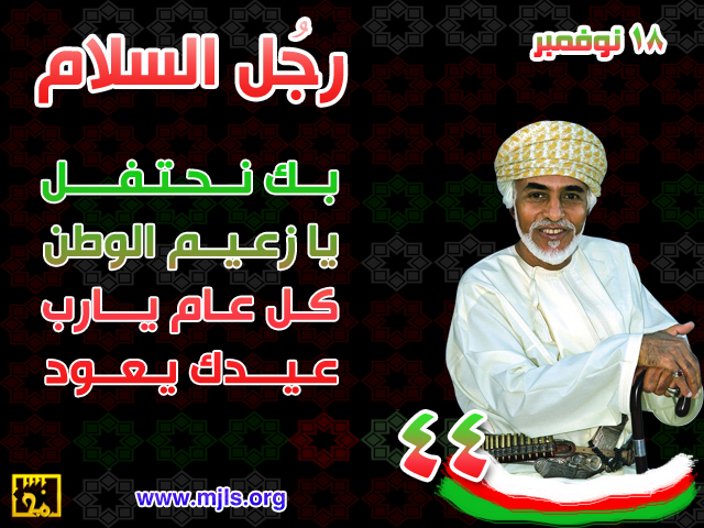تصاميم متنوعة للسلطان قابوس تصميم للسلطان قابوس Size:294.60 Kb Dim: 640 x 480 Size: Kb Dim: x