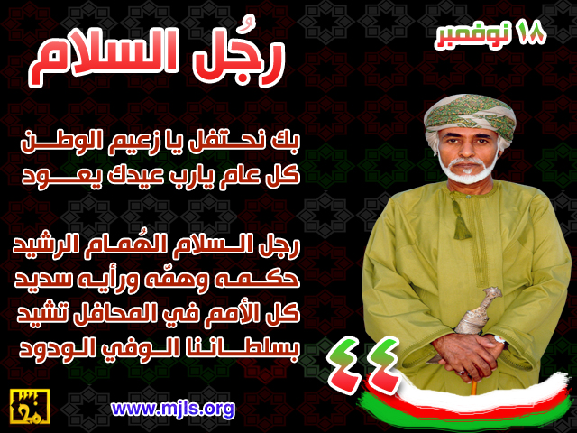 تصاميم متنوعة للسلطان قابوس تصميم للسلطان قابوس Size:328.70 Kb Dim: 640 x 480 Size: Kb Dim: x