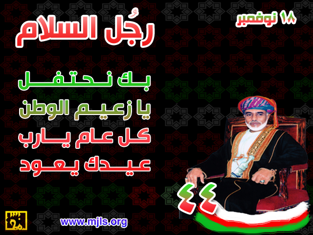 تصاميم متنوعة للسلطان قابوس تصميم للسلطان قابوس Size:292.50 Kb Dim: 640 x 480 Size: Kb Dim: x
