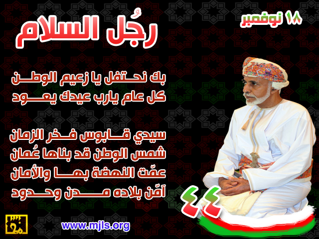 تصاميم متنوعة للسلطان قابوس تصميم للسلطان قابوس Size:321.30 Kb Dim: 640 x 480 Size: Kb Dim: x