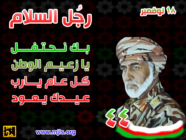 تصاميم متنوعة للسلطان قابوس تصميم للسلطان قابوس Size:297.20 Kb Dim: 640 x 480 Size: Kb Dim: x