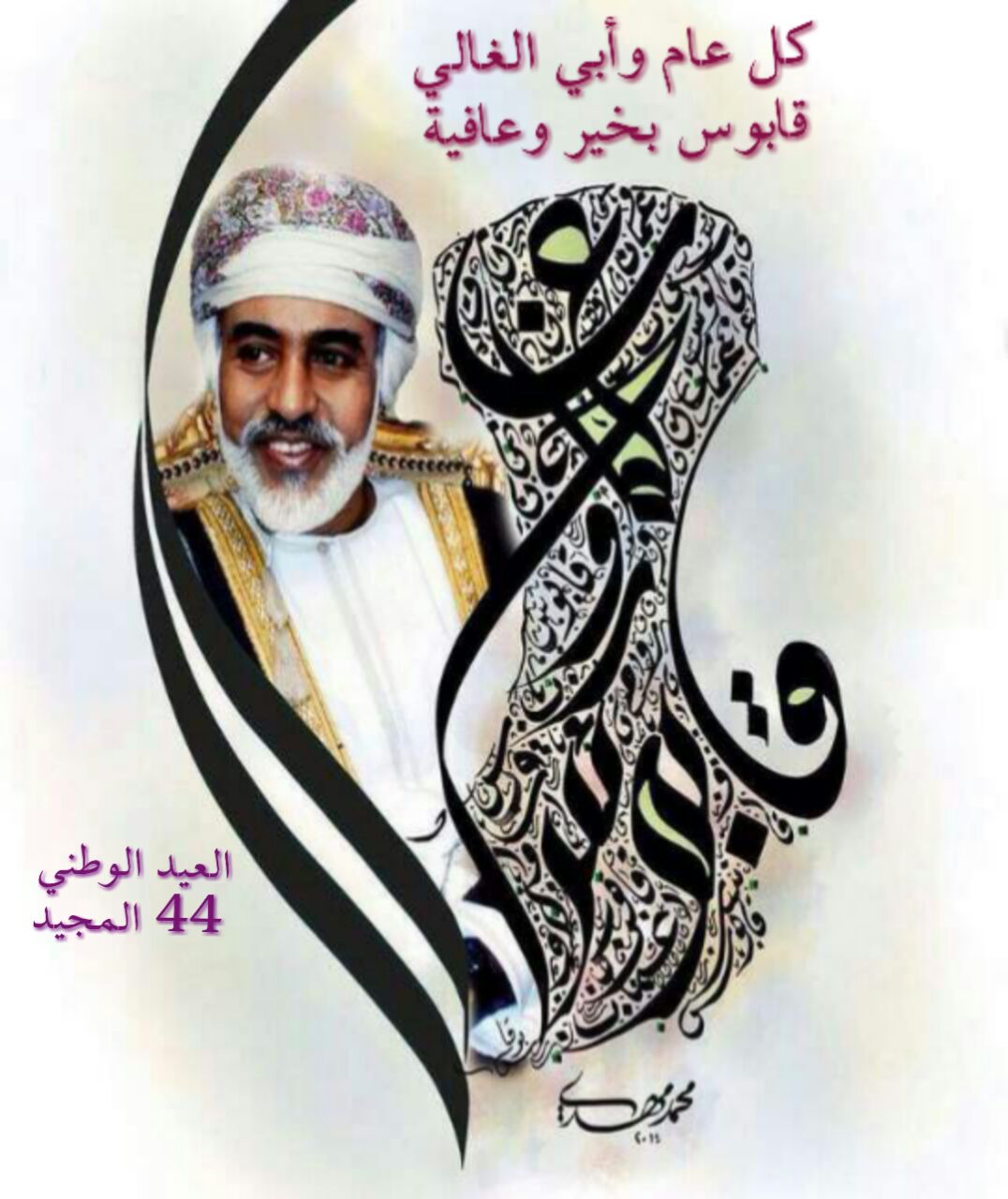 تصاميم متنوعة للسلطان قابوس تصميم للسلطان قابوس Size:141.60 Kb Dim: 1076 x 1280 Size: Kb Dim: x