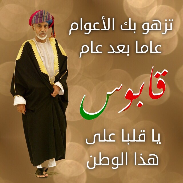 تصاميم متنوعة للسلطان قابوس تصميم للسلطان قابوس Size:86.20 Kb Dim: 640 x 640 Size: Kb Dim: x