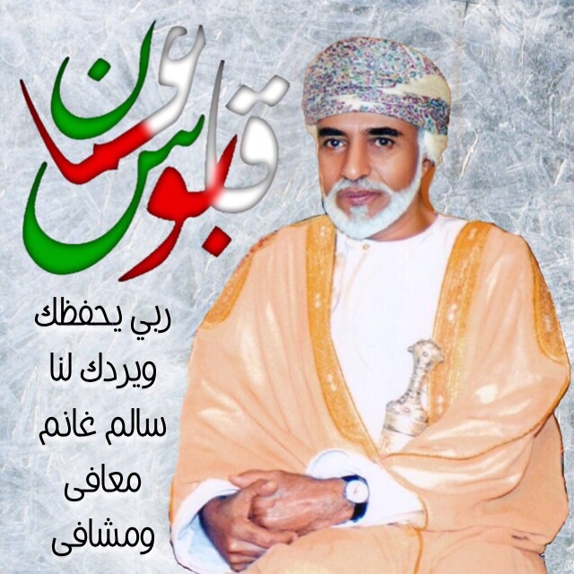 تصاميم متنوعة للسلطان قابوس تصميم للسلطان قابوس Size:121.20 Kb Dim: 640 x 640 Size: Kb Dim: x
