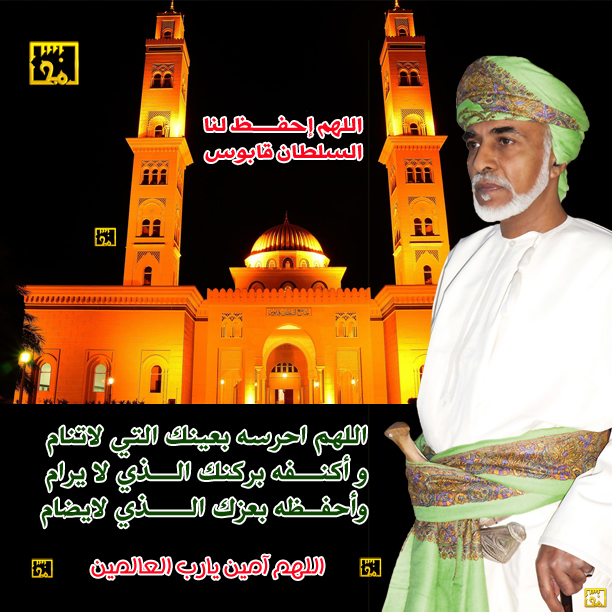 تصاميم متنوعة للسلطان قابوس السلطان قابوس Size:313.40 Kb Dim: 612 x 612 Size: Kb Dim: x