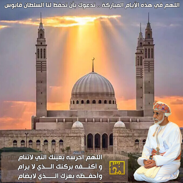 تصاميم متنوعة للسلطان قابوس السلطان قابوس Size:459.80 Kb Dim: 612 x 612 Size: Kb Dim: x