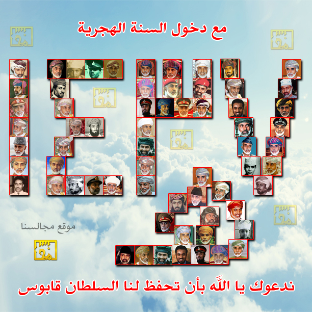 تصاميم متنوعة للسلطان قابوس السلطان قابوس Size:345.90 Kb Dim: 612 x 558 Size: Kb Dim: x