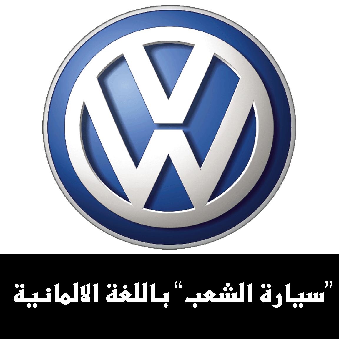 سيارات العالم سيارات العالم13 Size:92.10 Kb Dim: 1152 x 1152 Size: Kb Dim: x