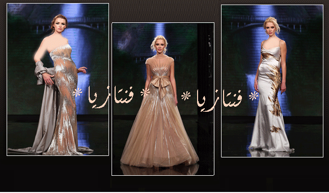 فساتين سهرات فساتين المصمم جان فارس 20095 Size:128.90 Kb Dim: 646 x 380 Size: Kb Dim: x