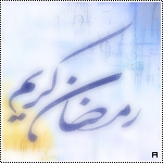 بطاقات شهر رمضان8