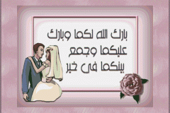 بطاقات تهاني الزواج والخطوبة10