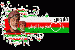 السلطان قابوس1