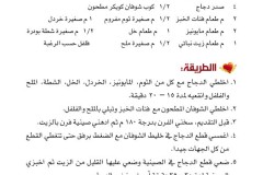 وصفات شهية ومتنوعه بالصور 3