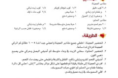 وصفات شهية ومتنوعه بالصور 4