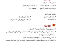 وصفات شهية ومتنوعه بالصور 6