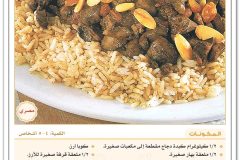 أرز بكبدة الدجاج - طبق مصري1