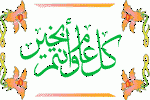بطاقات المناسبات الدينية9