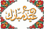 بطاقات المناسبات الدينية13
