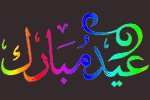 بطاقات المناسبات الدينية10