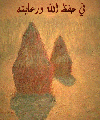 بطاقات المناسبات الدينية4