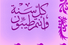 بطاقات المناسبات الدينية8