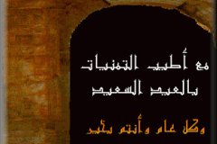 بطاقات المناسبات الدينية5